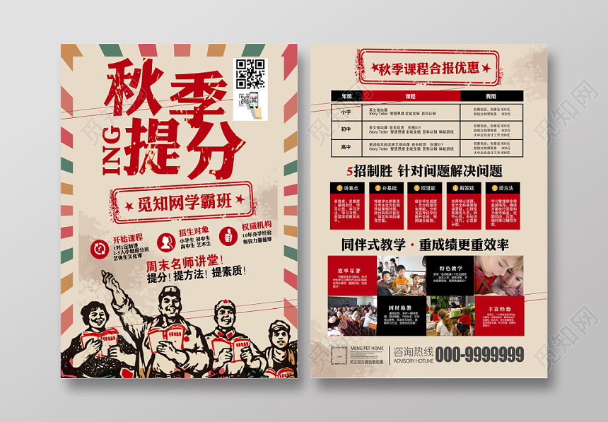 复古秋季秋天提分班招生宣传单设计