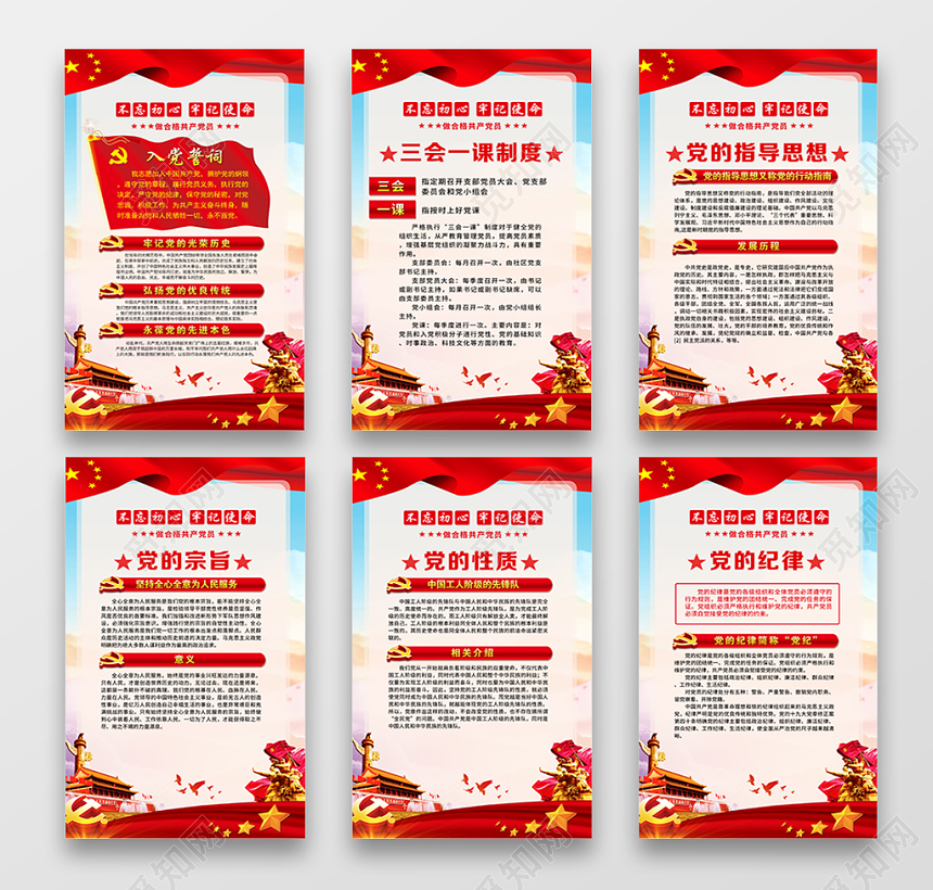 党建党政党课制度入党誓词展板党员活动室制度展板挂画