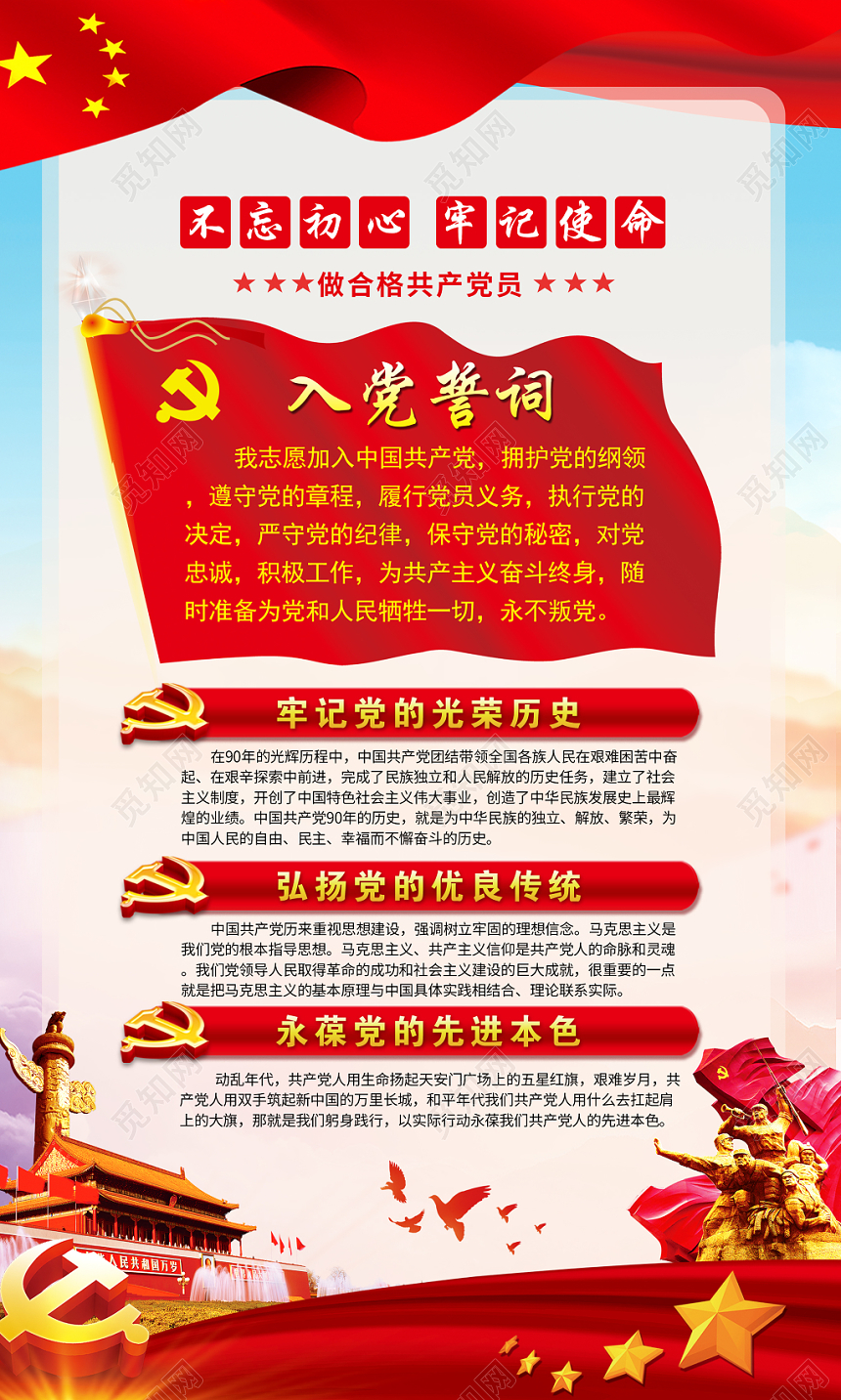 党建党政党课制度入党誓词展板党员活动室制度展板挂画