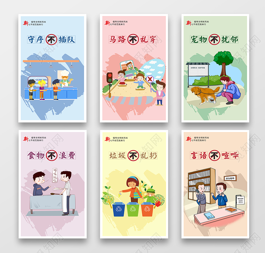 简约新七不规范讲文明新风校园文明礼貌展板海报挂画设计