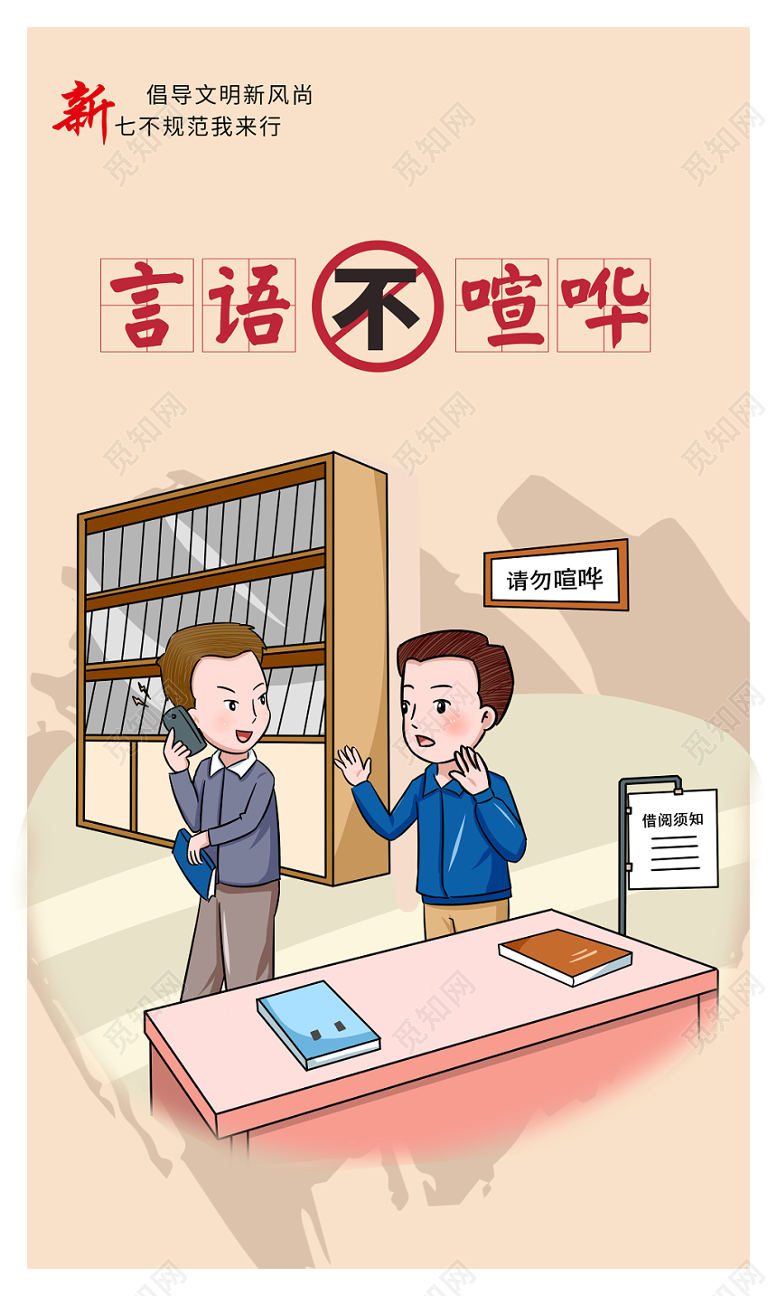 简约新七不规范讲文明新风校园文明礼貌展板海报挂画设计