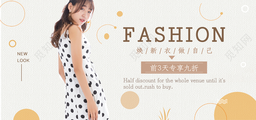 服装banner简约小清新几何时尚统一活泼