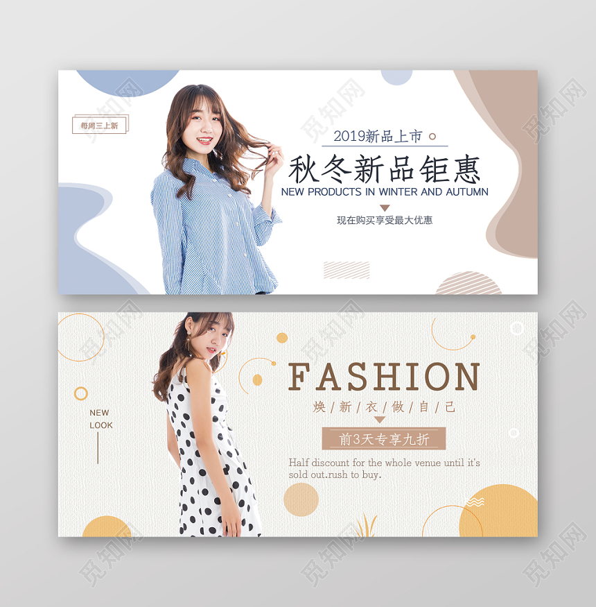 服装banner简约小清新几何时尚统一活泼