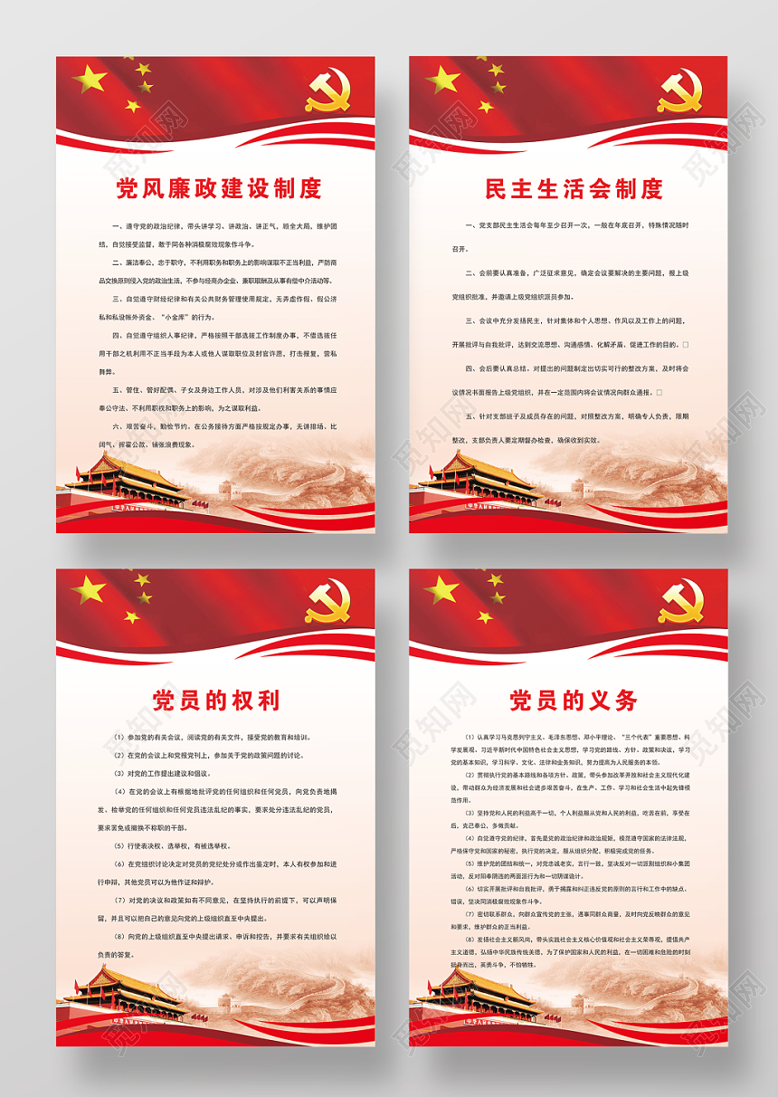红色大气党政党建党课党风廉政展板