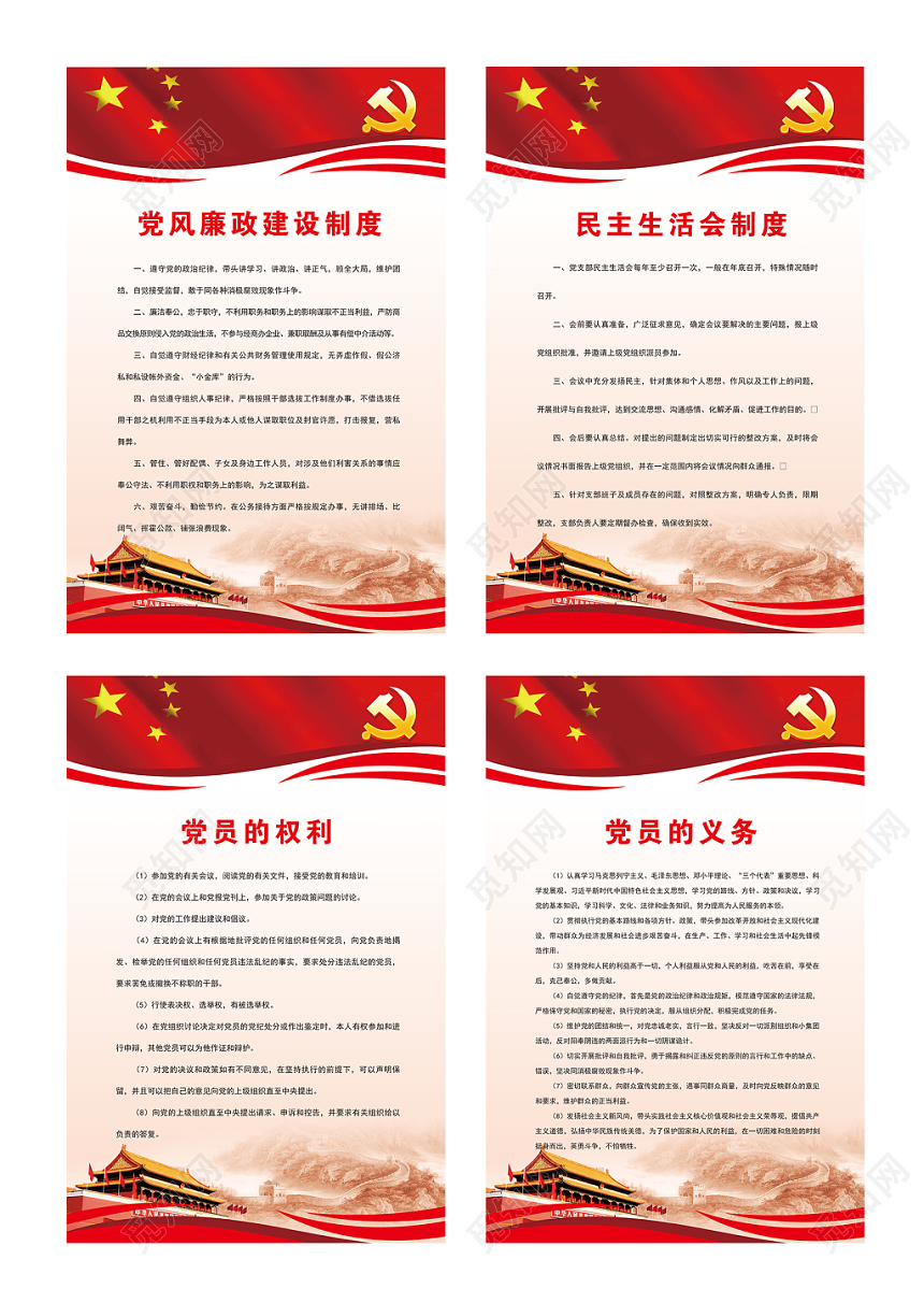 红色大气党政党建党课党风廉政展板