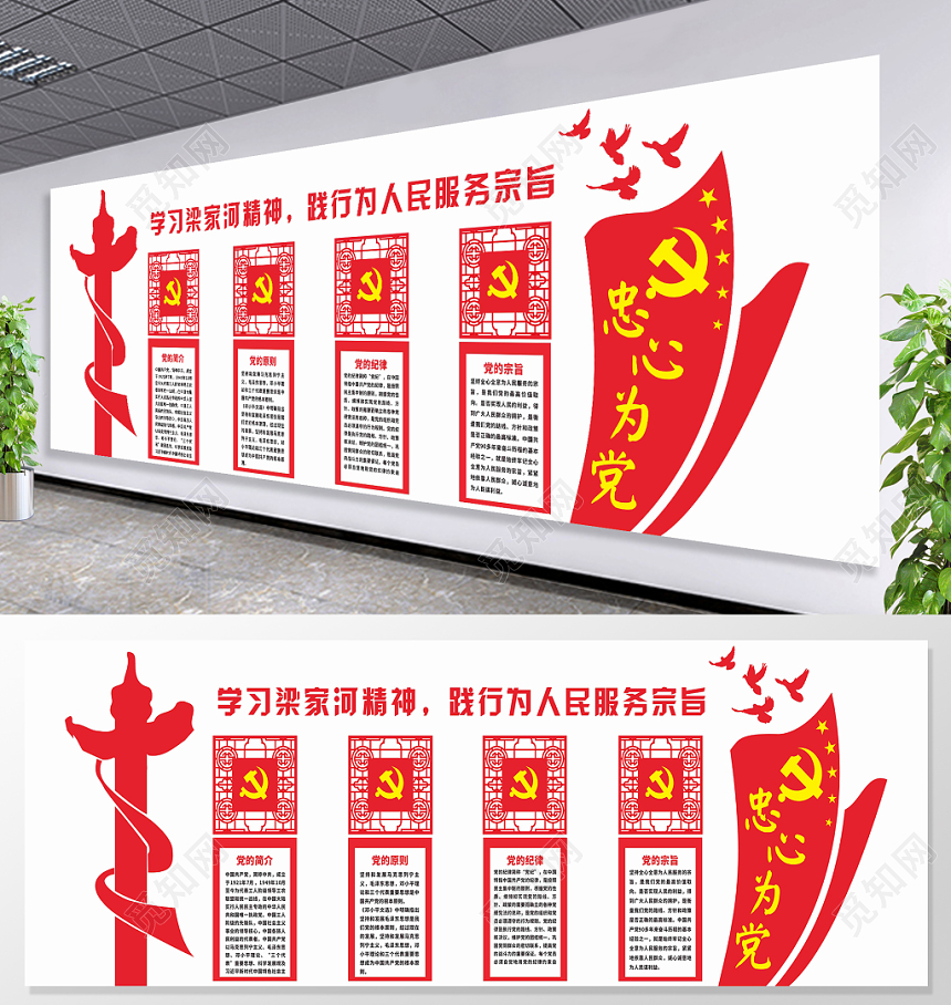 学习梁家河精神践行为人民服务红色党政党建党课文化墙