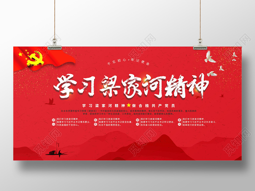 学习梁家河精神中国红水墨风党政党建党课展板