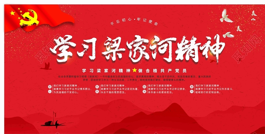 学习梁家河精神中国红水墨风党政党建党课展板