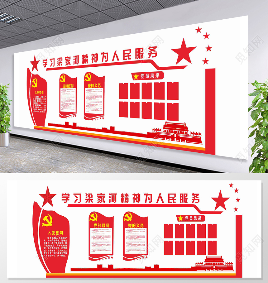 学习梁家河精神为人民服务中国红入党誓词党政党建党课文化墙