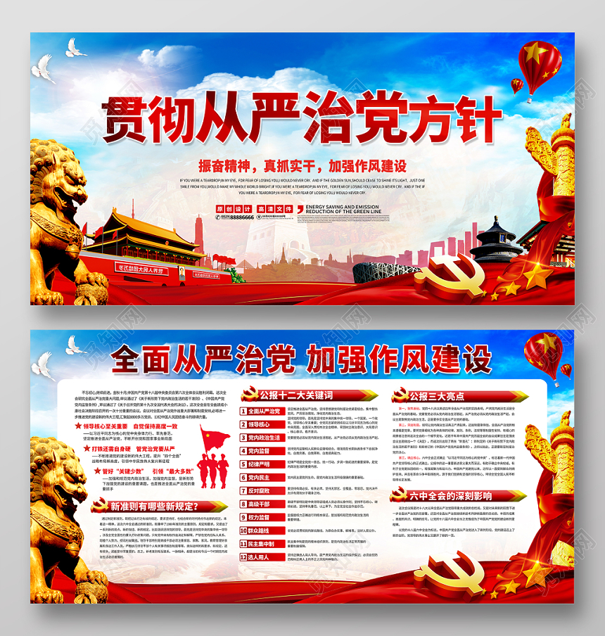 从严治党加强党风建设党建党政党课展板