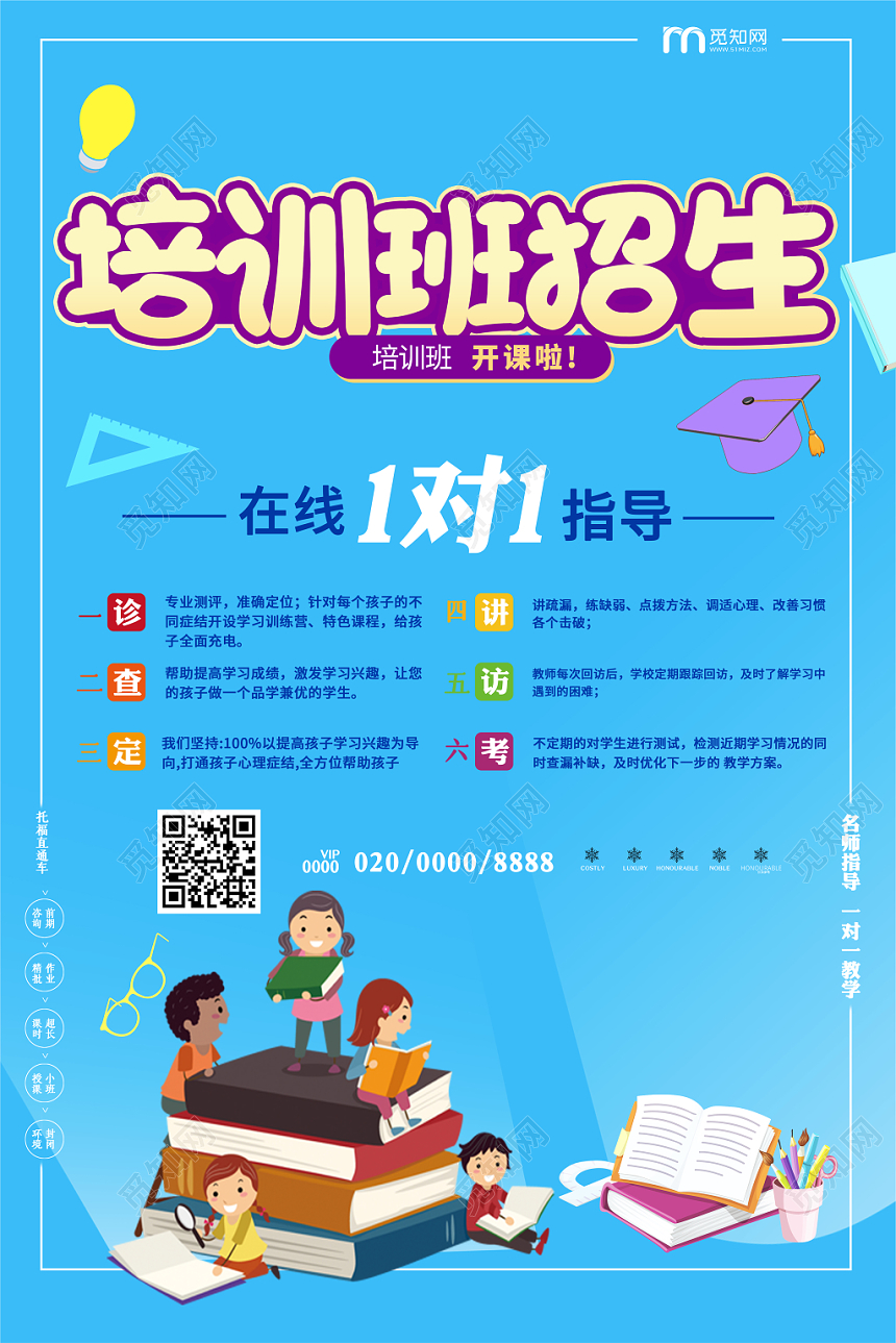 蓝色清新培训辅导班招生海报