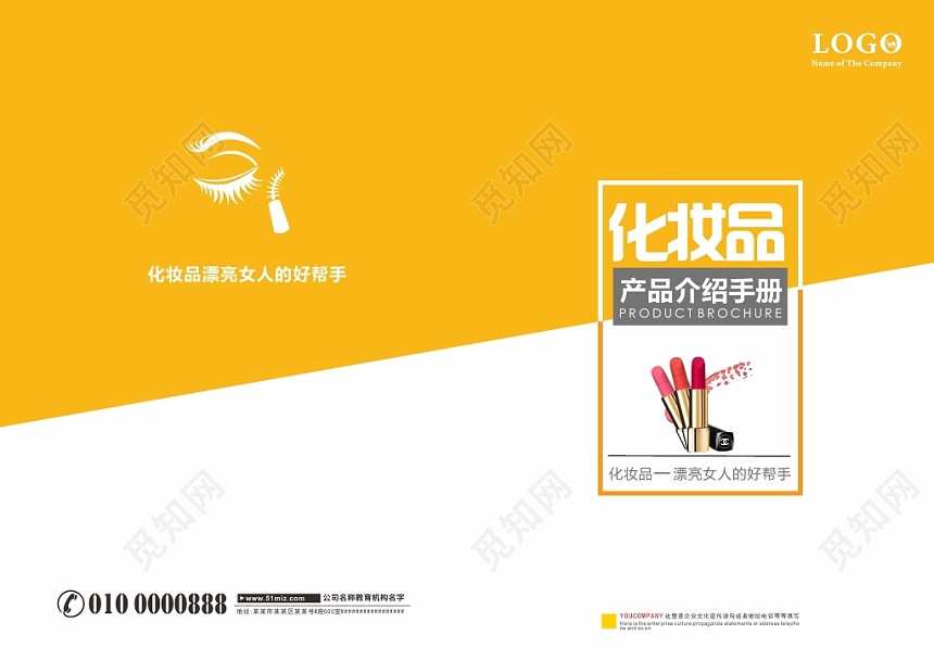 清新淡雅黄白配色化妆品产品介绍手册封面封底设计模板