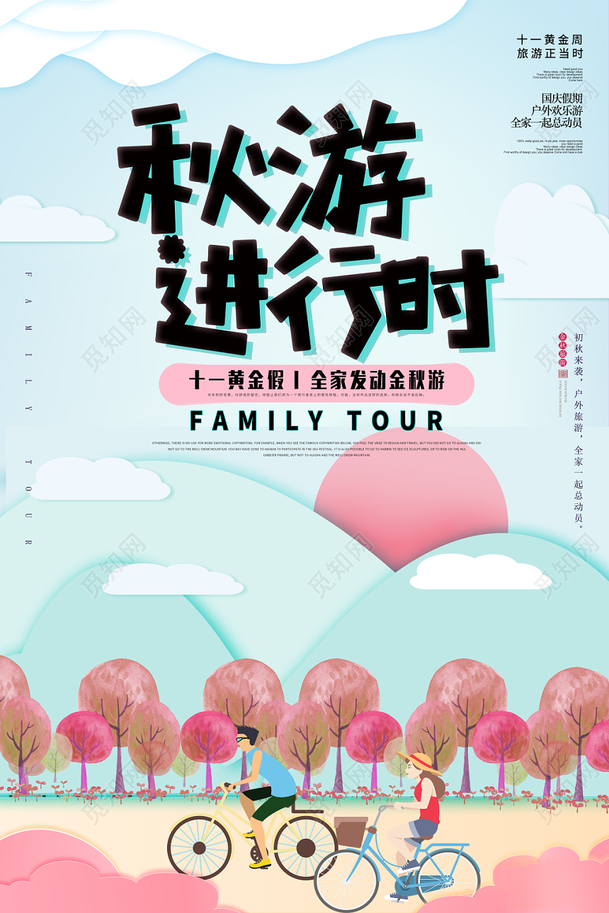 淡蓝色野外郊游秋季秋游进行时海报