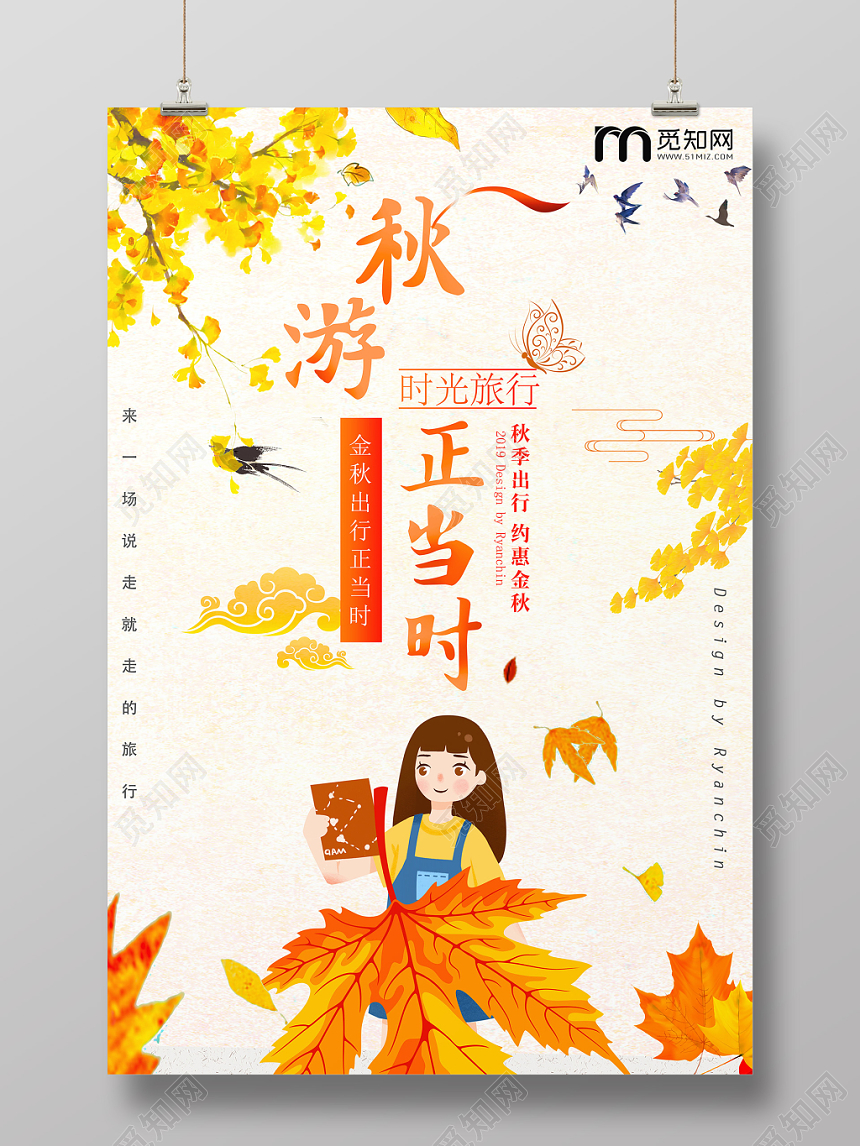 金色野外秋季秋游正当时金秋养生海报