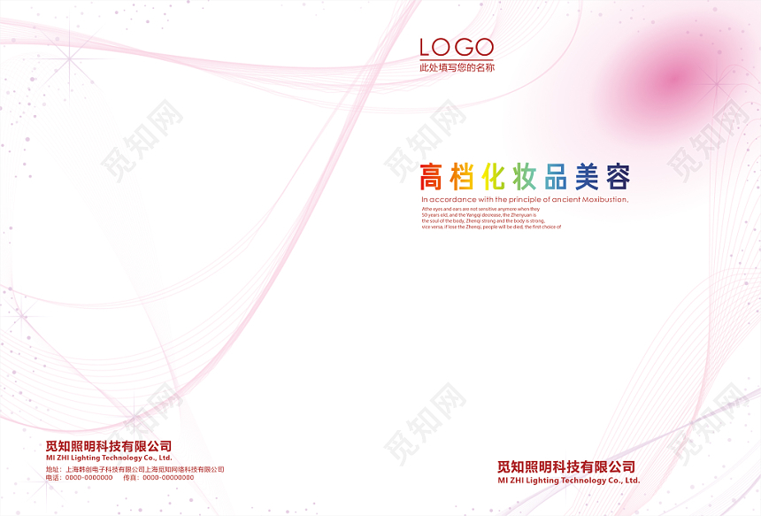 清新淡雅粉色配色高档化妆品美容画册封面封底设计模板