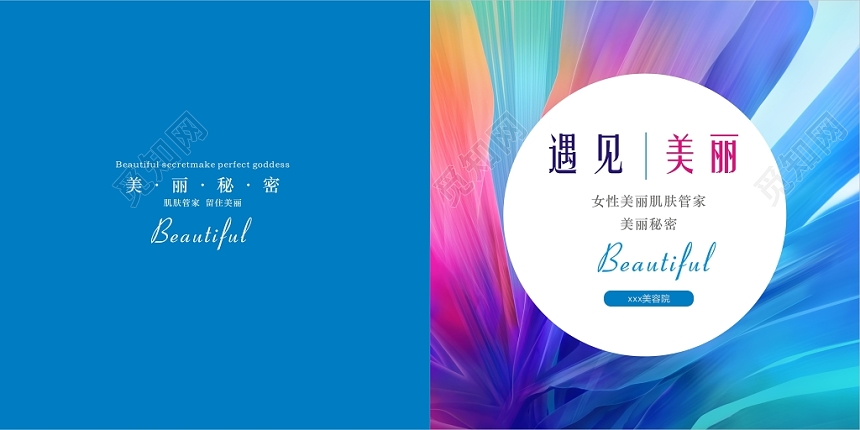 时尚动感蓝紫配色遇见美丽美容画册封面封底设计模板