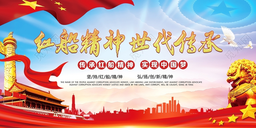 红色气派党建党政党课弘扬红船精神展板