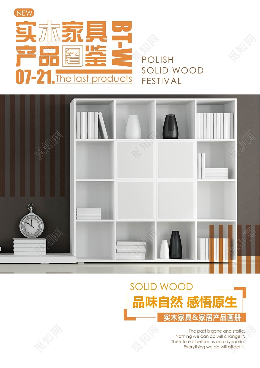 商务简约橙色配色实木家具产品鉴赏画册封面封底设计模板