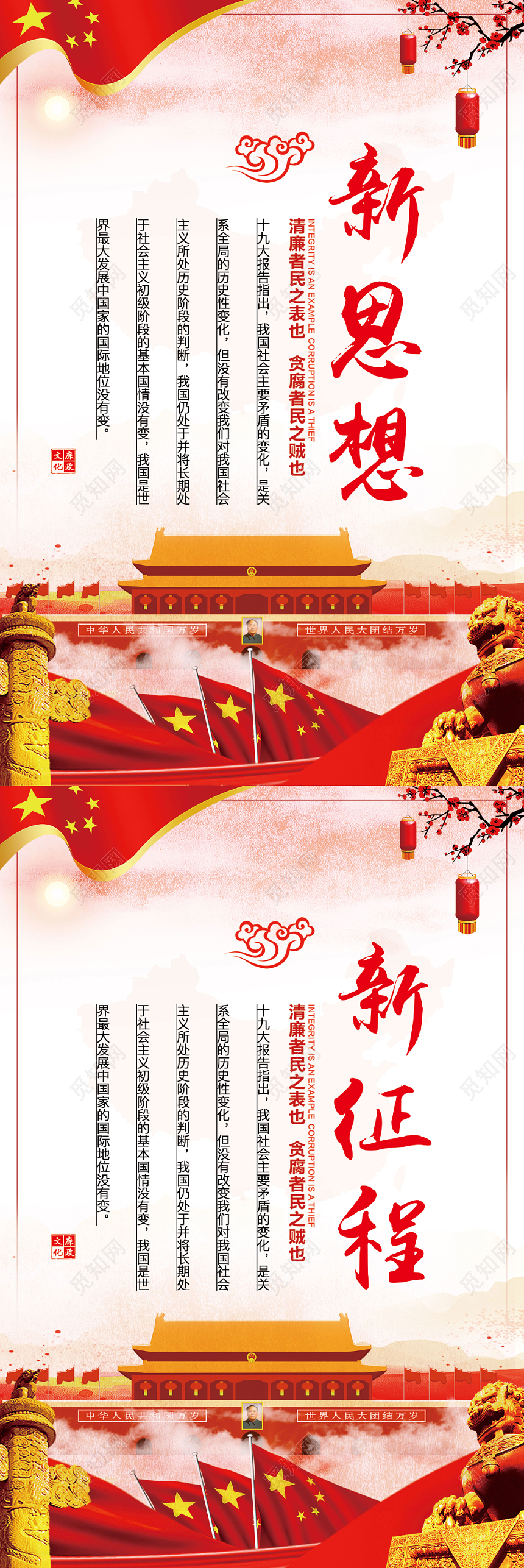 简约党建新时代新思想廉政文化党政党建党课宣传海报