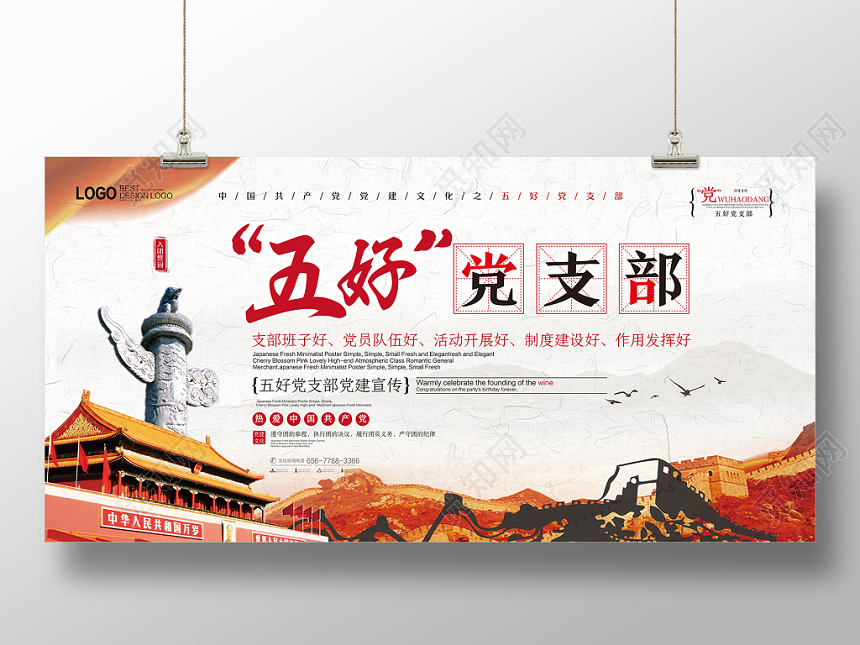 红色五好党支部党建党课党政PS展板