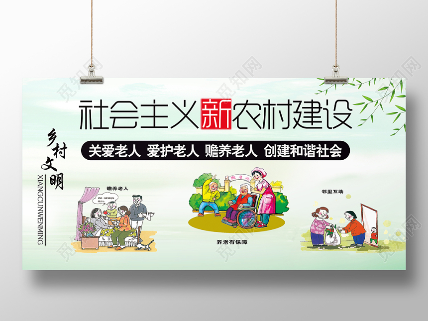 绿色简约社会主义新农村关爱老人党政党建党课宣传展板