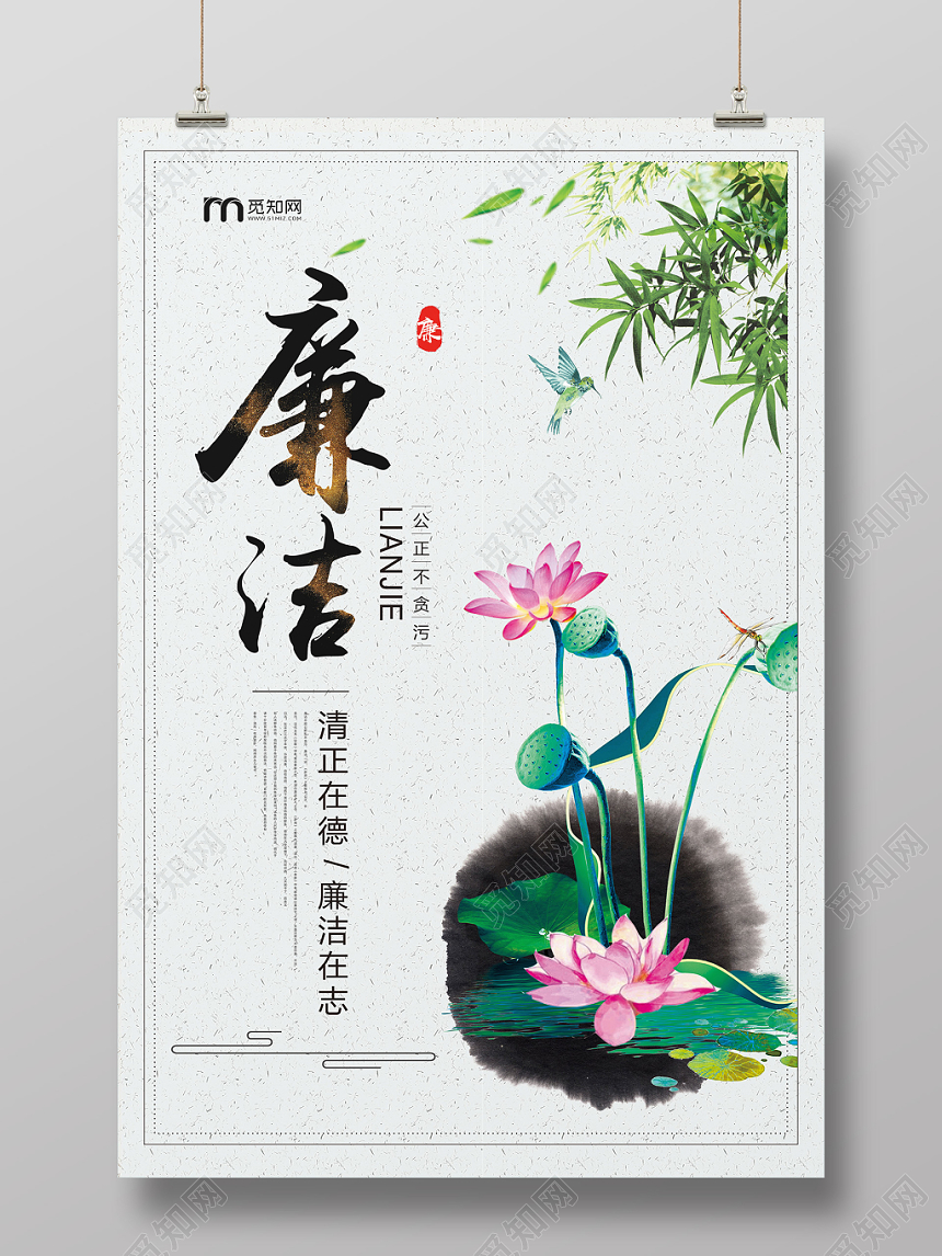 绿色简约廉洁清正公正不贪污党政党建党课宣传海报