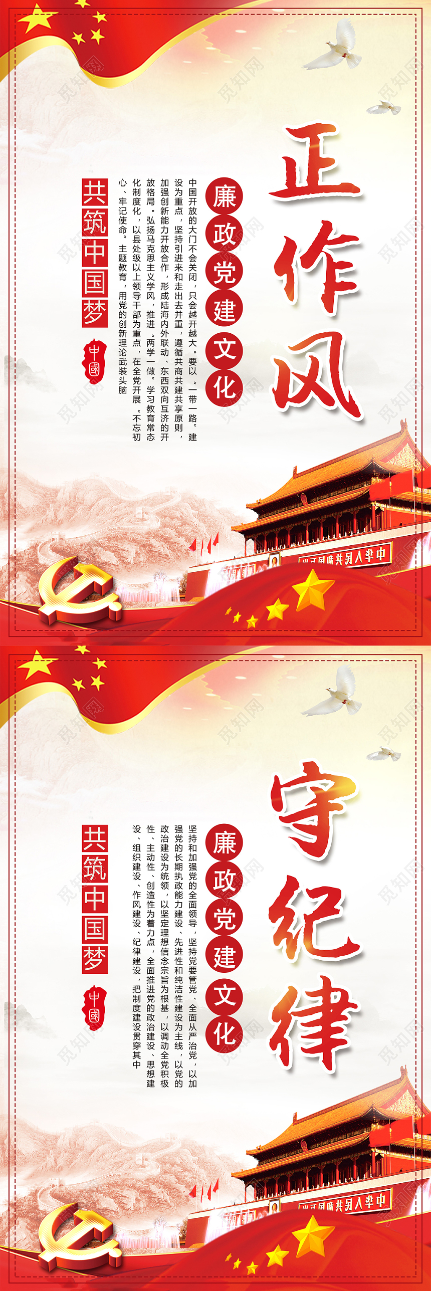 红色廉政党建文化廉洁党建党课宣传海报