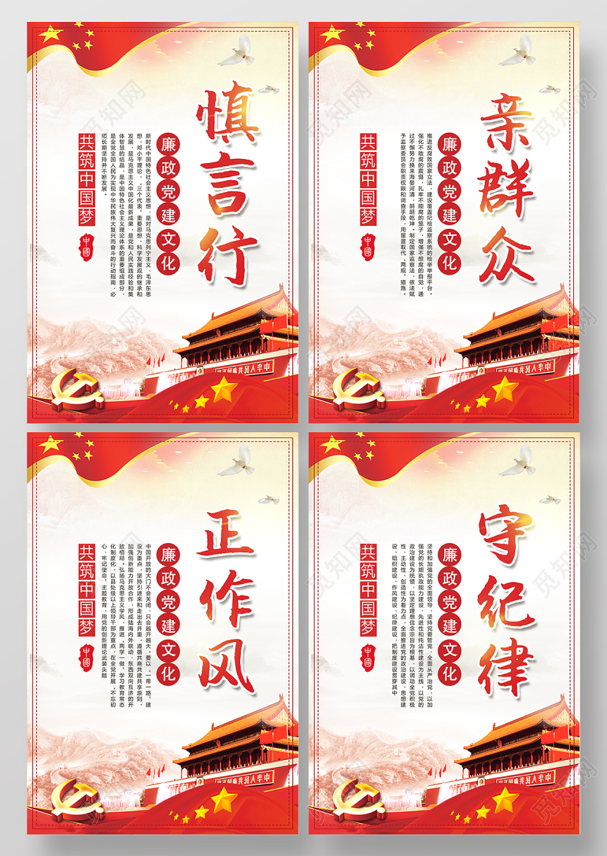 红色廉政党建文化廉洁党建党课宣传海报