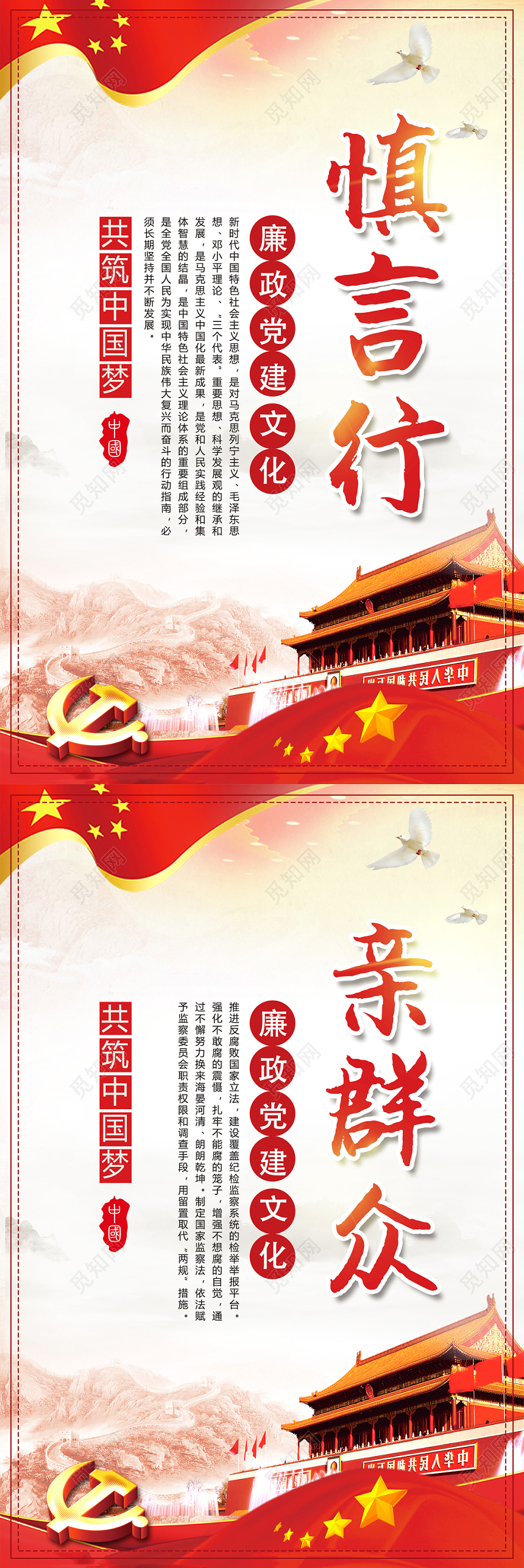 红色廉政党建文化廉洁党建党课宣传海报