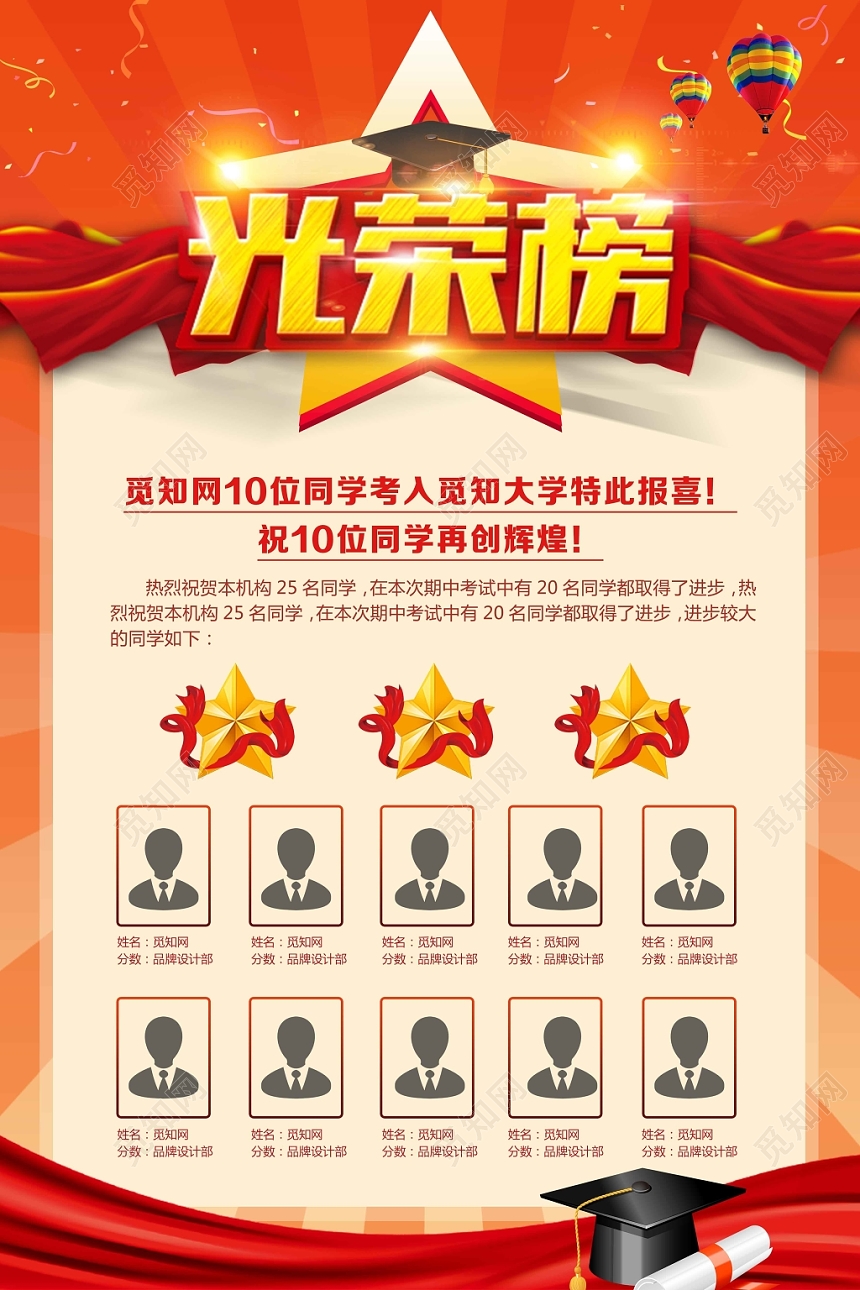 红色光辉通透优秀员工光荣榜海报