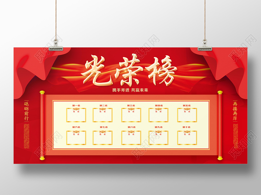 红色喜庆优秀员工光荣榜展板