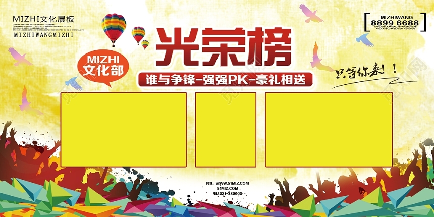 黄色水彩风优秀员工光荣榜展板