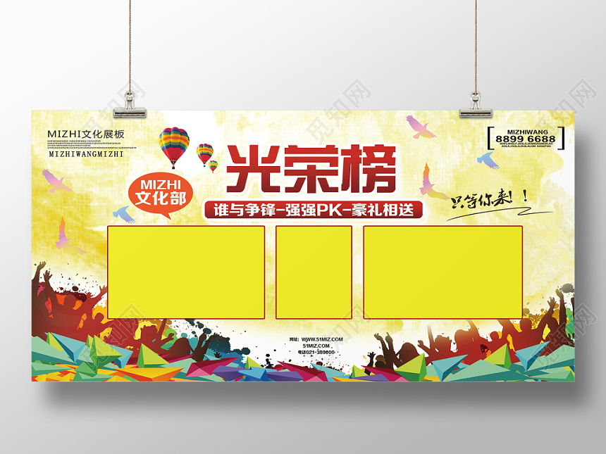 黄色水彩风优秀员工光荣榜展板