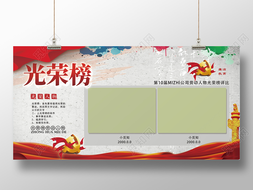 白色底图水彩风优秀员工光荣榜党建党政党课展板