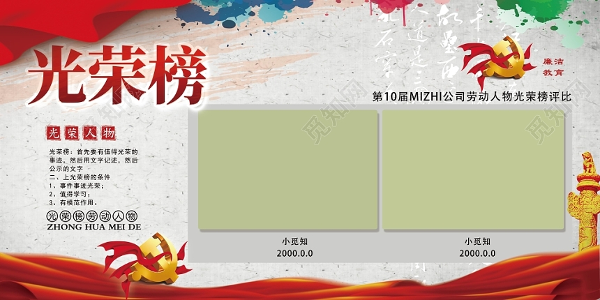 白色底图水彩风优秀员工光荣榜党建党政党课展板
