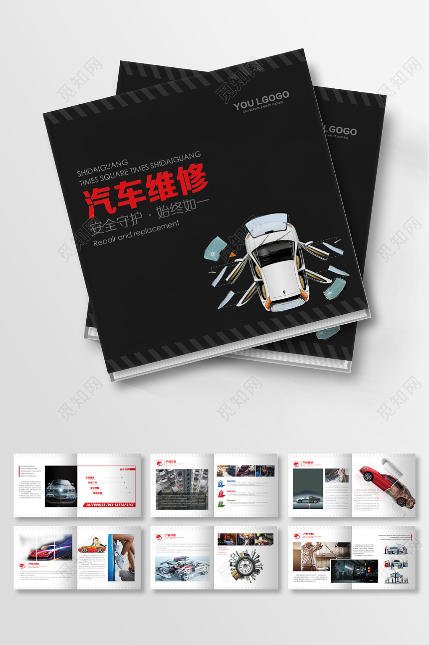 商务时尚黑红配色汽车维修整套设计模板