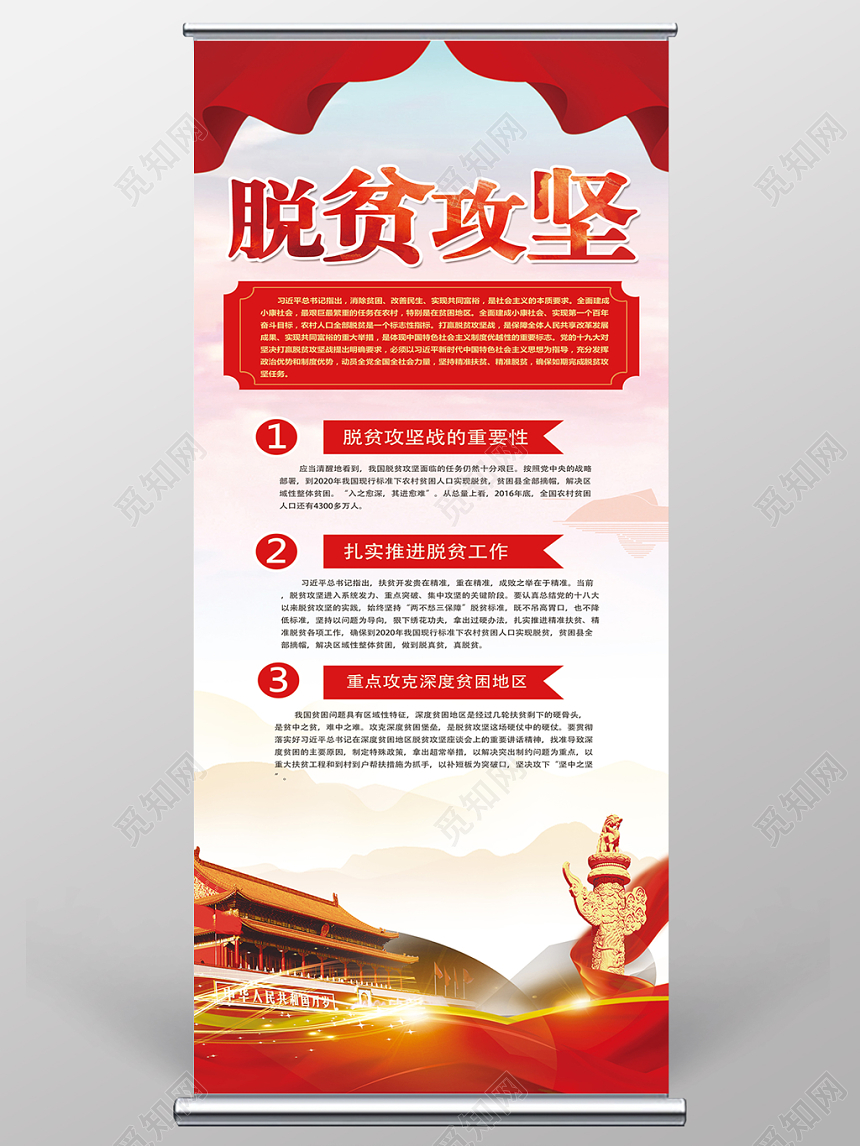 党建风脱贫攻坚党建党政党课宣传易拉宝X展架