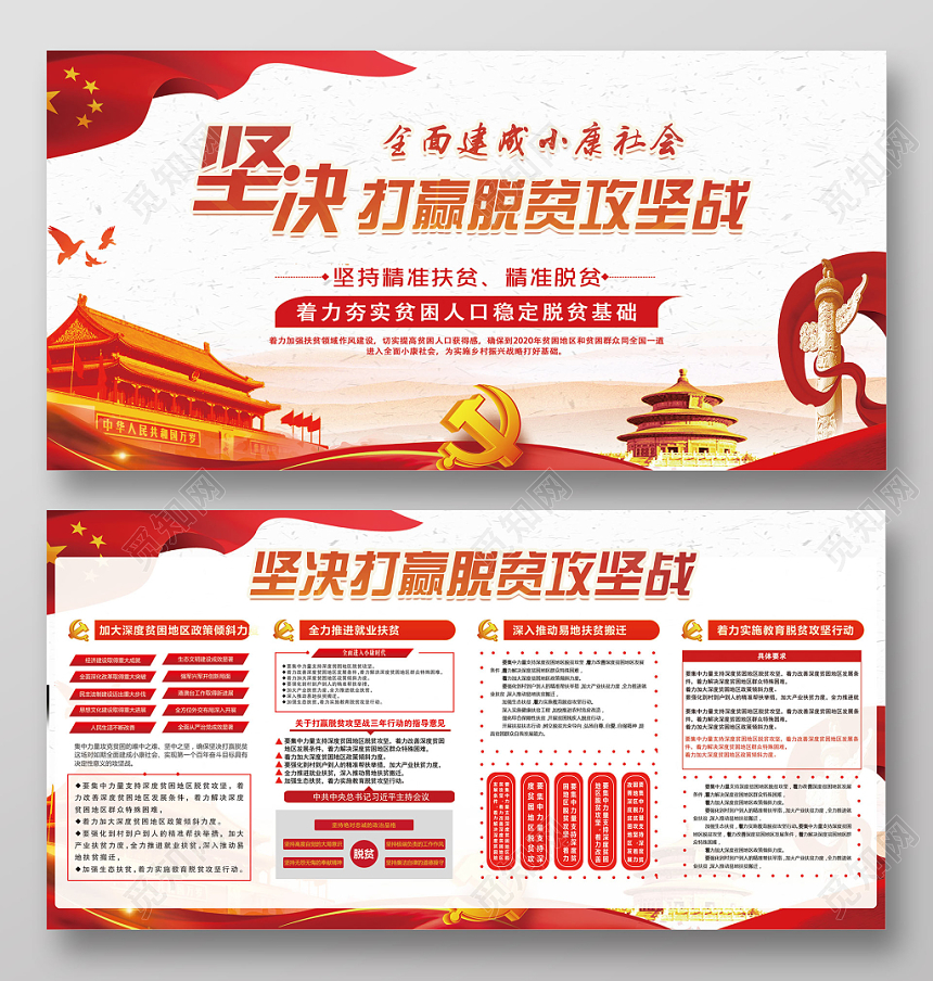 党建风坚决打赢脱贫攻坚战党政党课展板