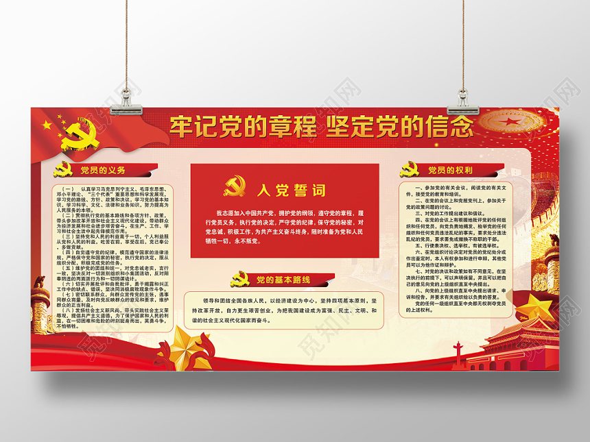 红色大气党政党建党课入党誓词展板