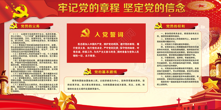 红色大气党政党建党课入党誓词展板
