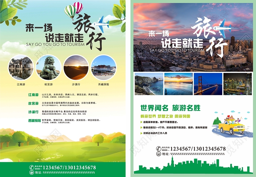 清新自然绿色白色配色来一场说走就走的旅行宣传单页正反设计模板