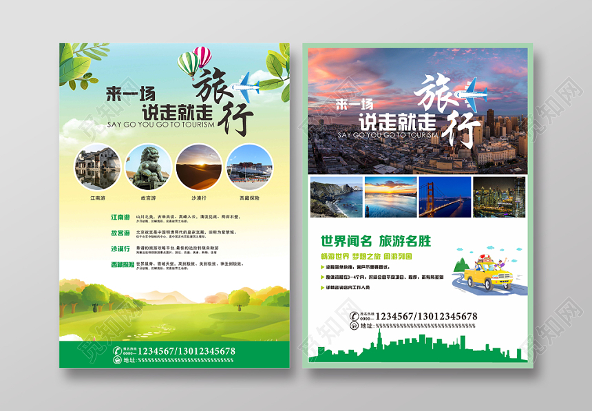 清新自然绿色白色配色来一场说走就走的旅行宣传单页正反设计模板