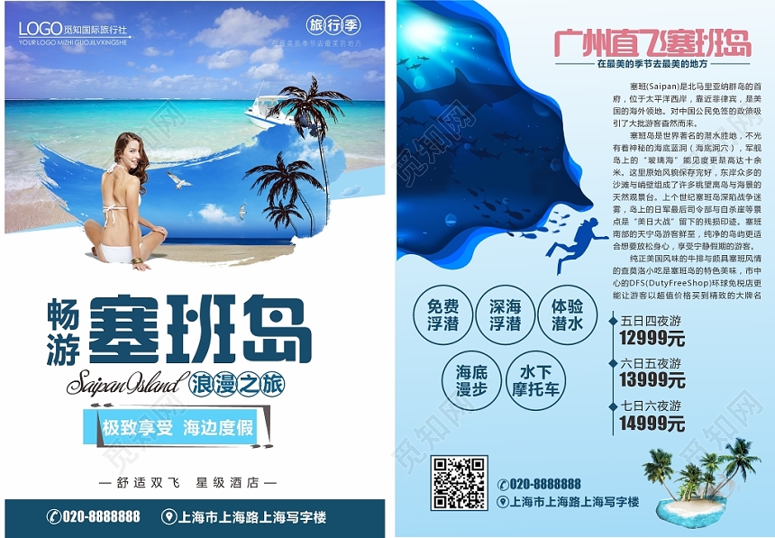自然活泼蓝白配色畅游塞班岛宣传单页正反设计模板