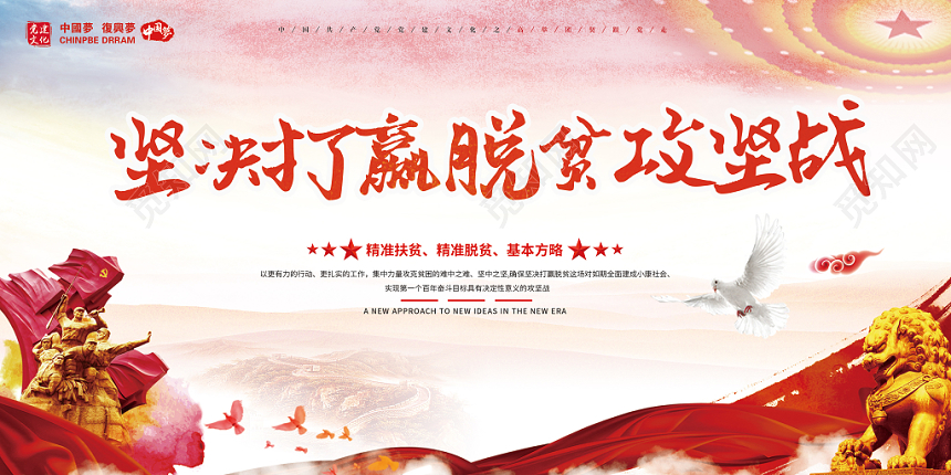 党建风坚决打赢脱贫攻坚战党课党政宣传展板