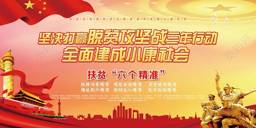 党建风坚决打赢脱贫攻坚战建成小康社会党课党政宣传展板