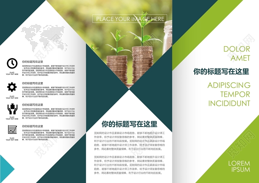 商务时尚绿色配色投资公司三折页正反设计模板