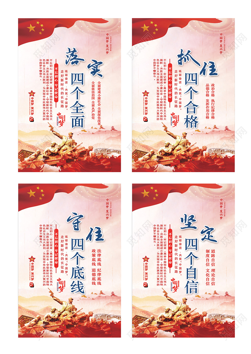 四个自我创意党政党课党建宣传挂画海报设计