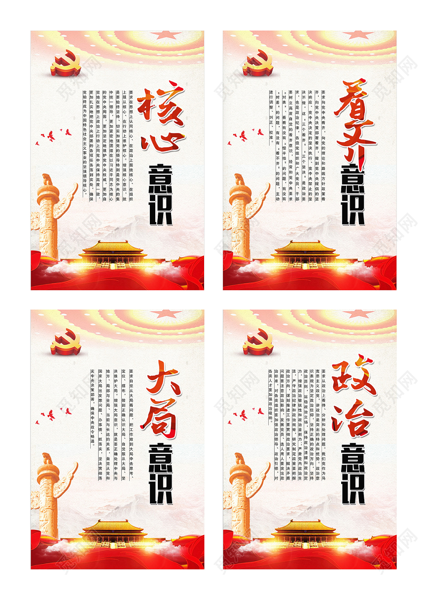 简约党建风四个意识党课党政宣传海报