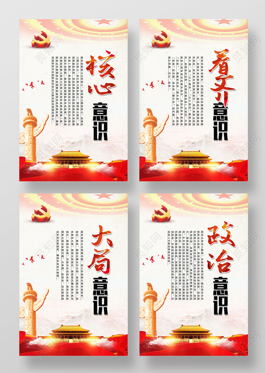 简约党建风四个意识党课党政宣传海报
