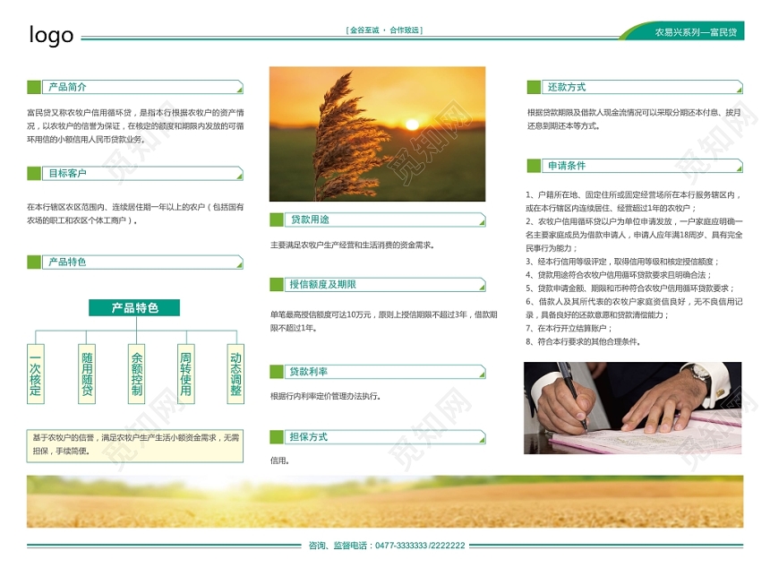 时尚自然绿色配色农易兴系列富民贷三折页正反设计模板
